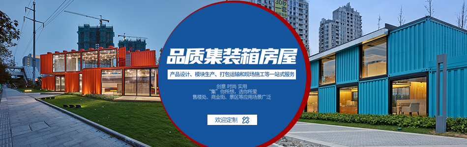 集装箱房屋 集装箱房屋